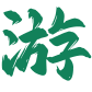 精品线路
