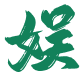 导游导览
